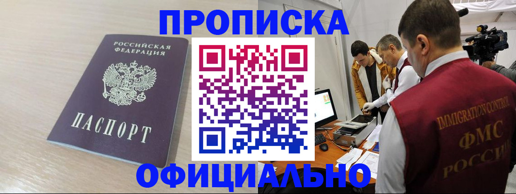 прописка законно в Нижнем Тагиле